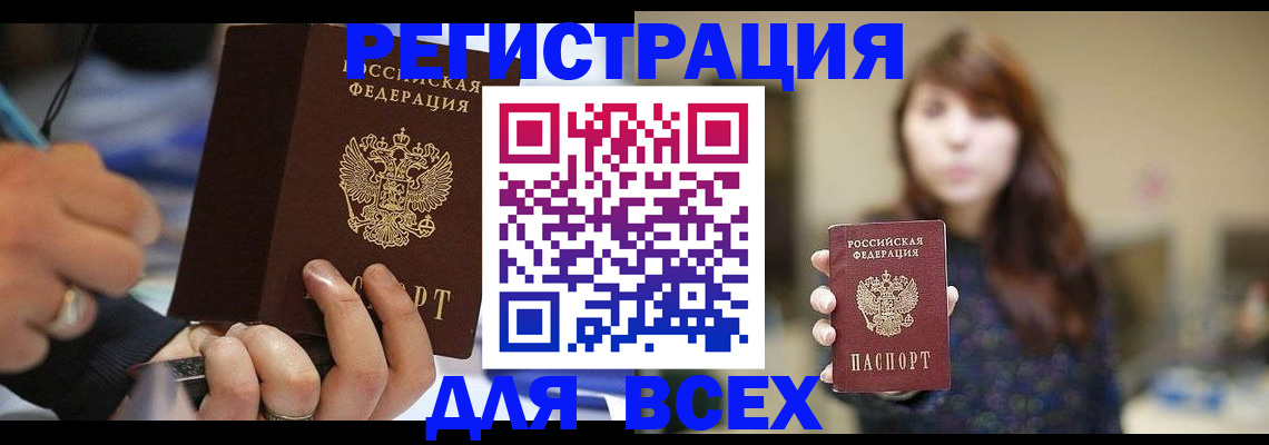 прописка для школы в Нарьян-Маре